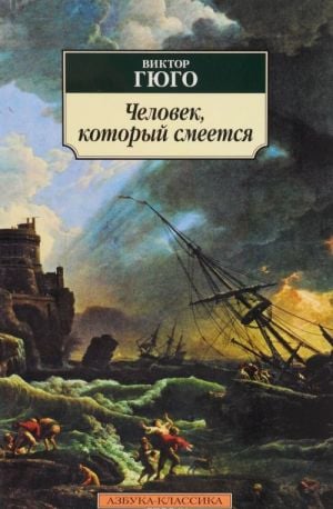 Человек, который смеется  /Gülen Adam