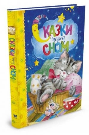 Сказки перед сном  /Yatmadan Önce Hikayeler