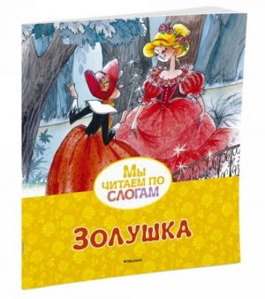 Золушка  /Kül Kedisi