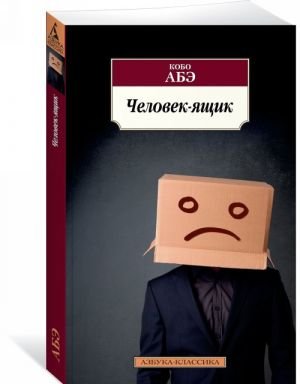 Человек-ящик  /Kutu Adam