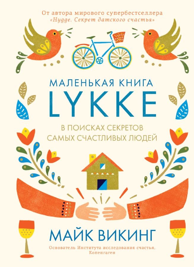 Lykke. В поисках секретов самых счастливых людей  _ Lykke. En Mutlu İnsanların Sırlarını Ararken