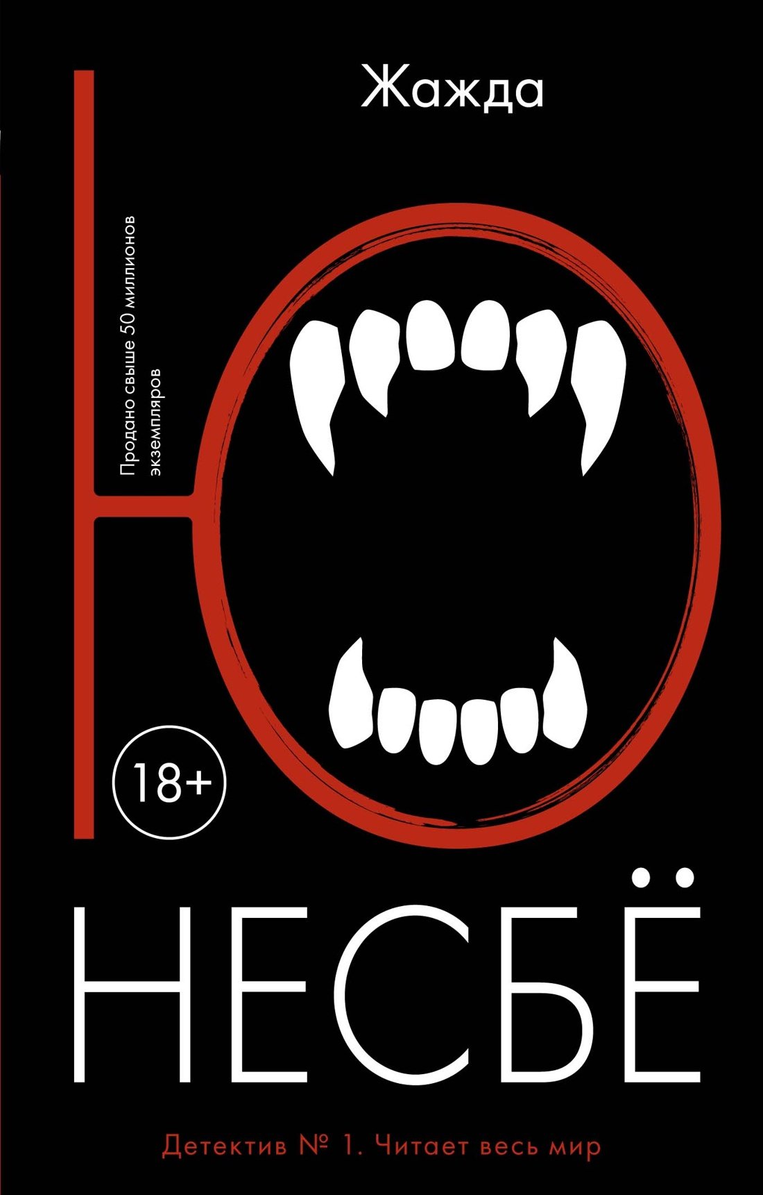 Жажда  _ Susuzluk