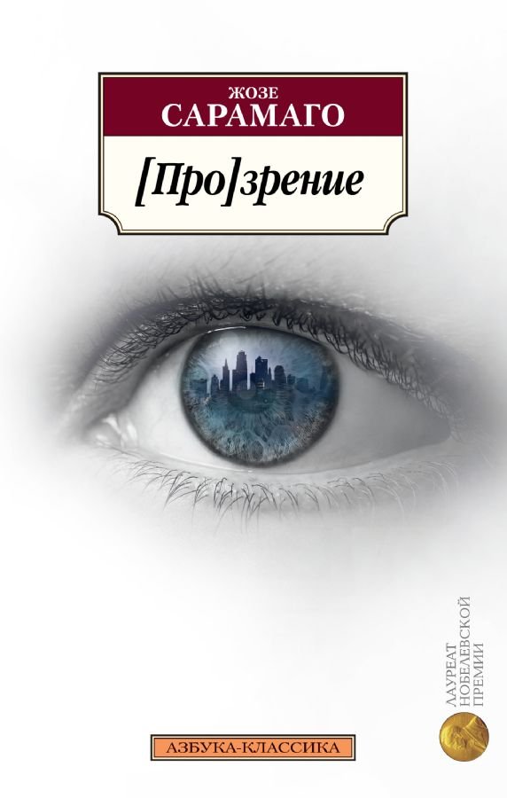 [Про]зрение  _ Görme