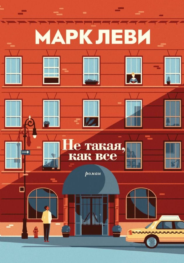 Не такая, как все (мягк.обл.) _ Herkes Gibi Değil