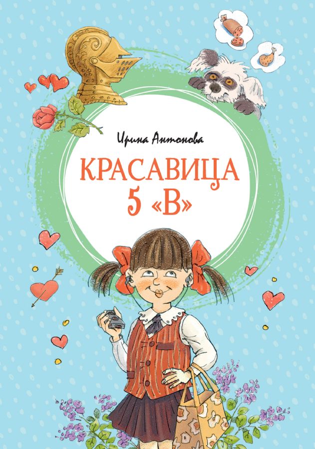 Красавица 5 "В" _ Güzellik 5 "B"