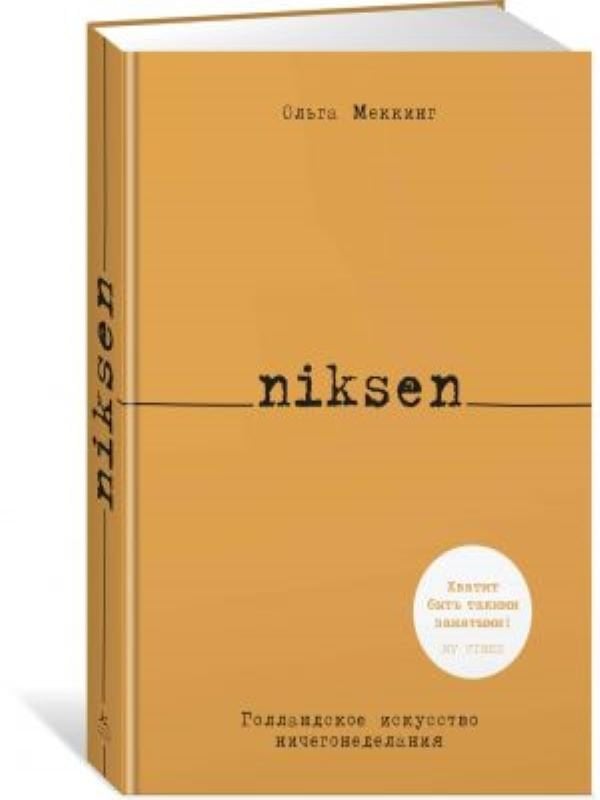 Niksen. Голландское искусство ничегонеделания_ Nixen. Hollandalı Hiçbir Şey Yapmama Sanatı