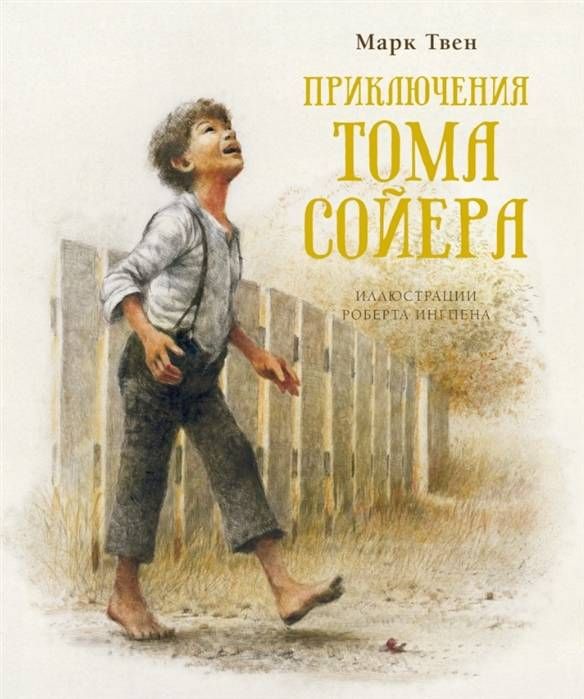 Приключения Тома Сойера  _ Tom Sawyer Maceraları
