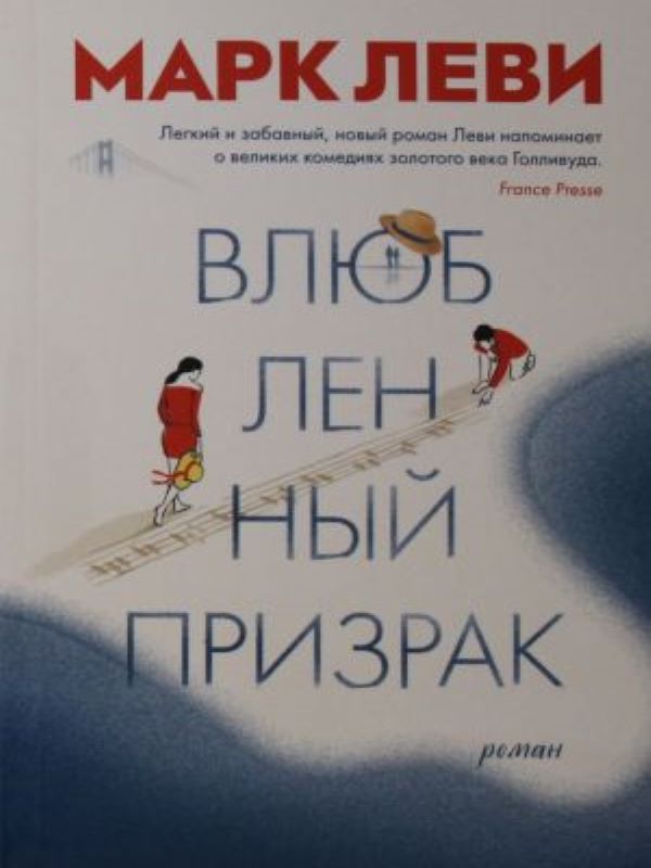 Влюбленный призрак_ Aşık Hayalet