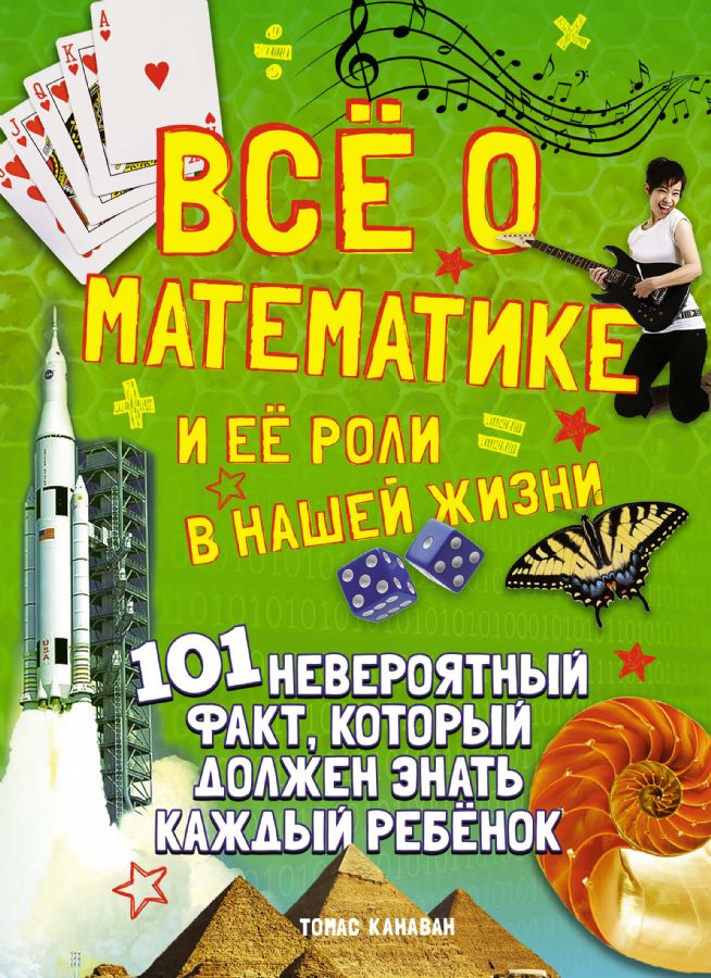 Всё о математике и её роли в нашей жизни _ Matematik Ve Hayatımızdaki Rolü Hakkında Her Şey