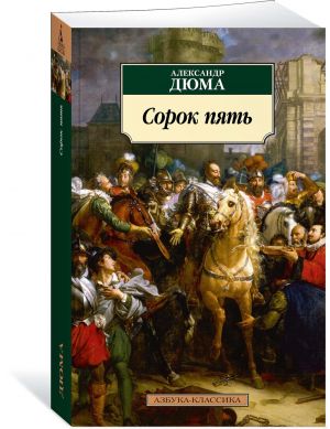 Сорок пять  /Kırkbeş