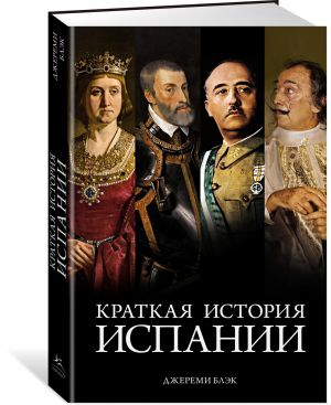 Краткая история Испании  /İspanya'Nın Kısa Tarihi