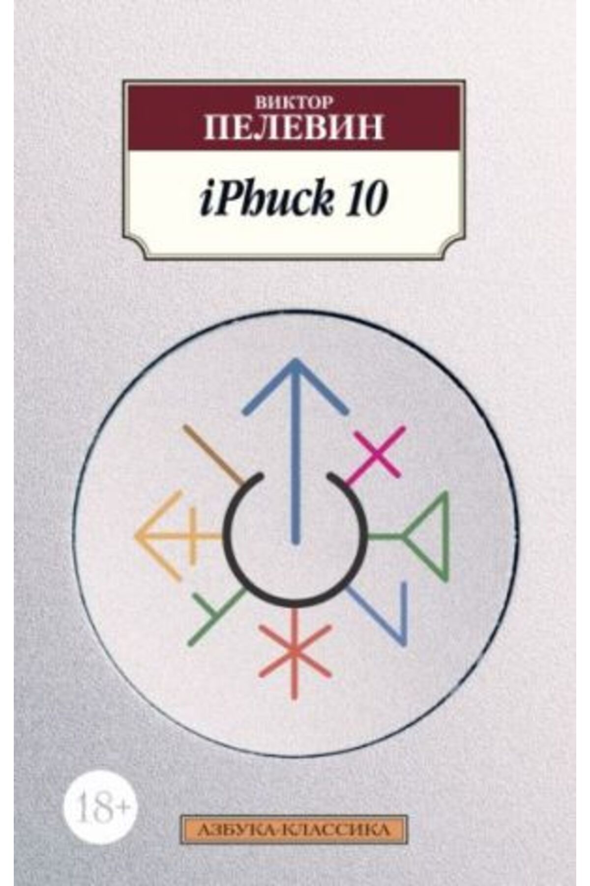 iPhuck 10  /İphuck10