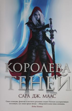 Королева теней  /Gölgelerin Kraliçesi