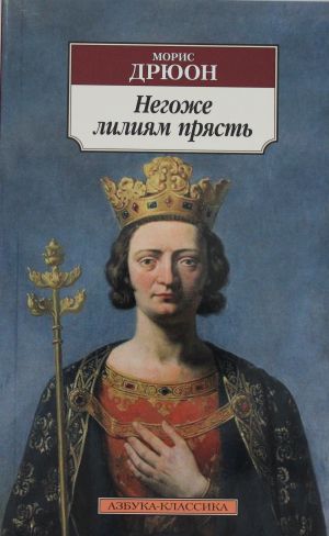 Негоже лилиям прясть  /Zambakların Dönmesi İyi Değil