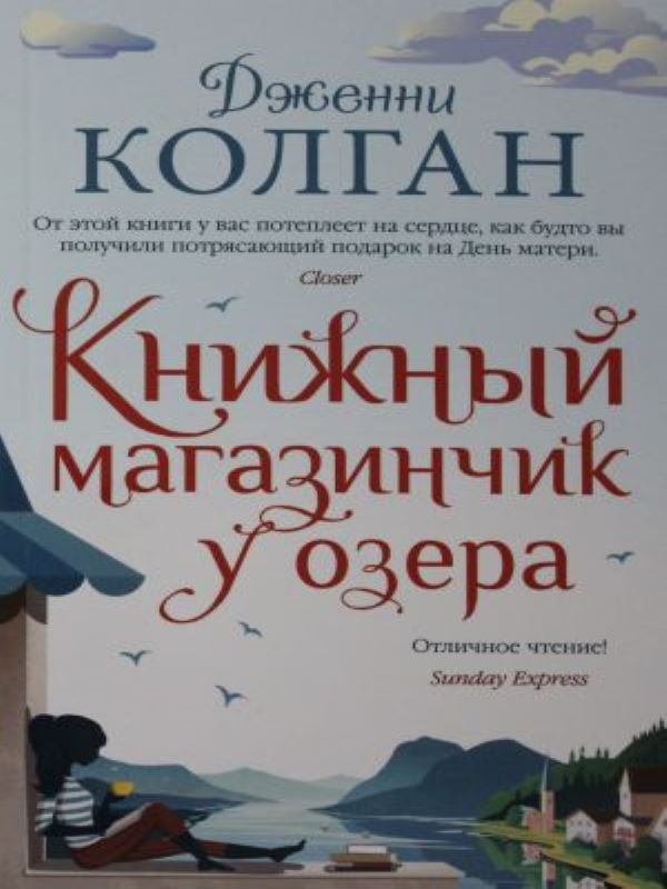Книжный магазинчик у озера_ Göl Kenarında Kitapçı