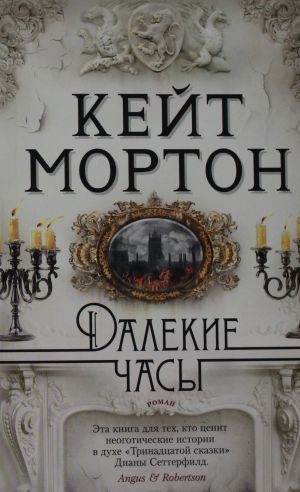 Далекие часы  /Uzak Saatler