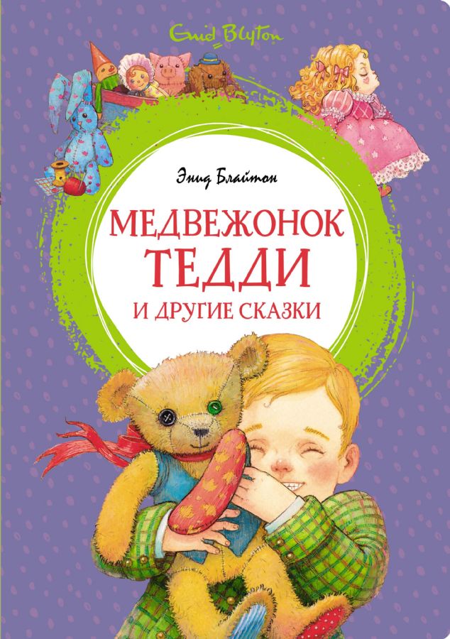 Медвежонок Тедди и другие сказки  _ Teddy Bear Ve Diğer Peri Masalları