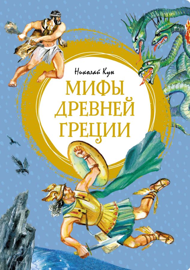 Мифы Древней Греции _ Antik Yunan Mitleri