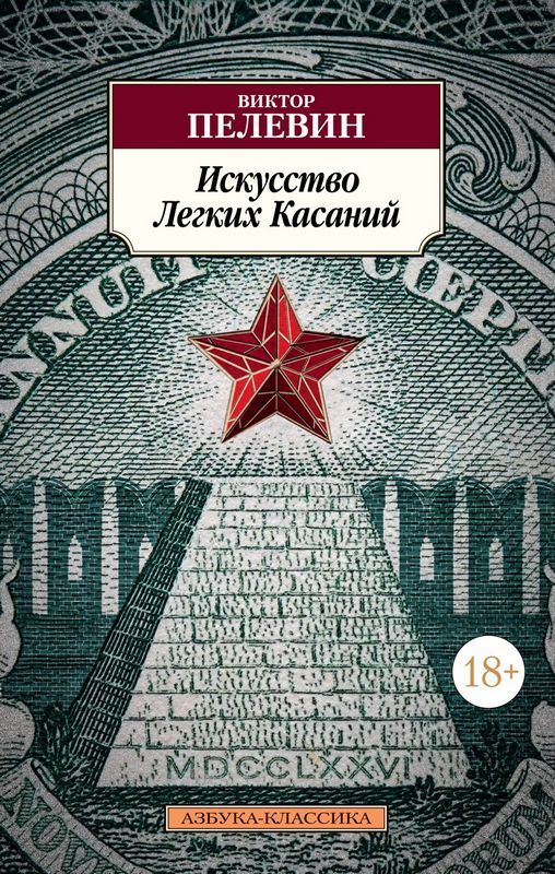 Искусство Легких Касаний  _ Hafif Dokunma Sanatı