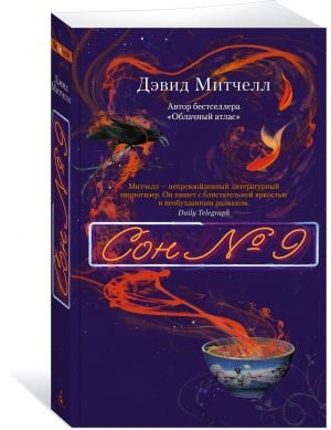 Сон № 9 (мягк/обл.)  /Rüya No. 9 (Yumuşak/Reg.)