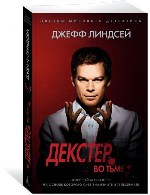 Декстер во тьме (мягк/обл.)  /Karanlıkta Dexter (Yumuşak/Reg.)