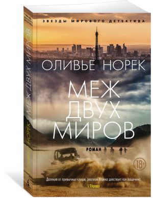 Меж двух миров (мягк/обл.)  /İki Dünya Arasında (Yumuşak/Reg.)