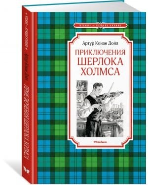 Приключения Шерлока Холмса  /Sherlock Holmes'Un Maceraları