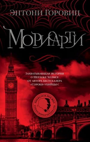 Мориарти (мягк/обл.)  /Moriarty (Yumuşak/Normal)