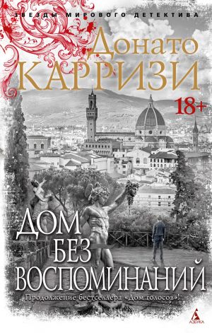 Дом без воспоминаний  /Anıların Olmadığı Bir Ev