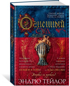 Огненный суд  /Ateşli Mahkeme