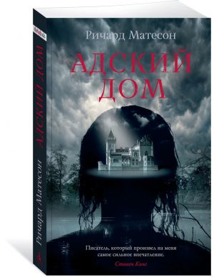 Адский дом (мягк/обл.)  /Cehennem Evi (Yumuşak / Normal)