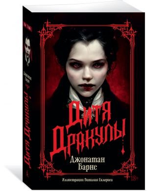Дитя Дракулы (мягк/обл.)  /Drakula'Nın Çocuğu (Yumuşak/Reg.)