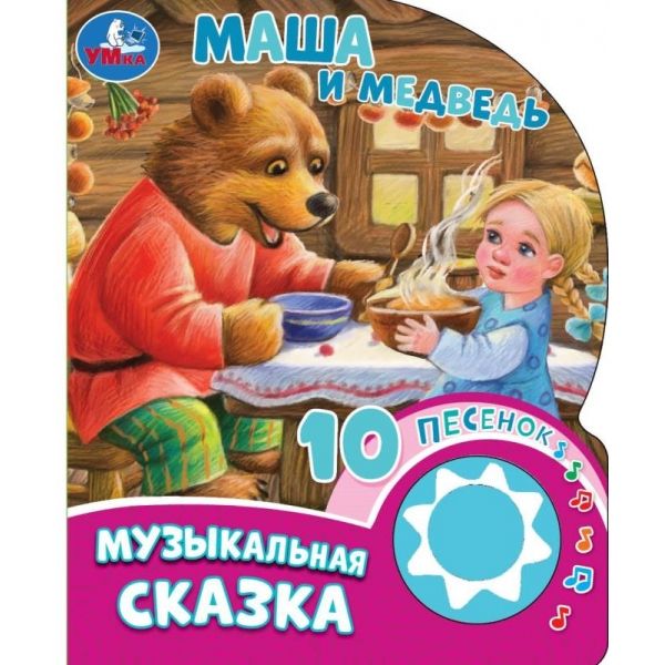 Три медведя (1 кн. 10 пес.) 160х200мм 10 стр Умка в кор.30шт  /Üç Ayı (1 Kitap. 10 Adet) 160X200Mm 10 Sayfa Koli İçi Poşet 30 Adet.