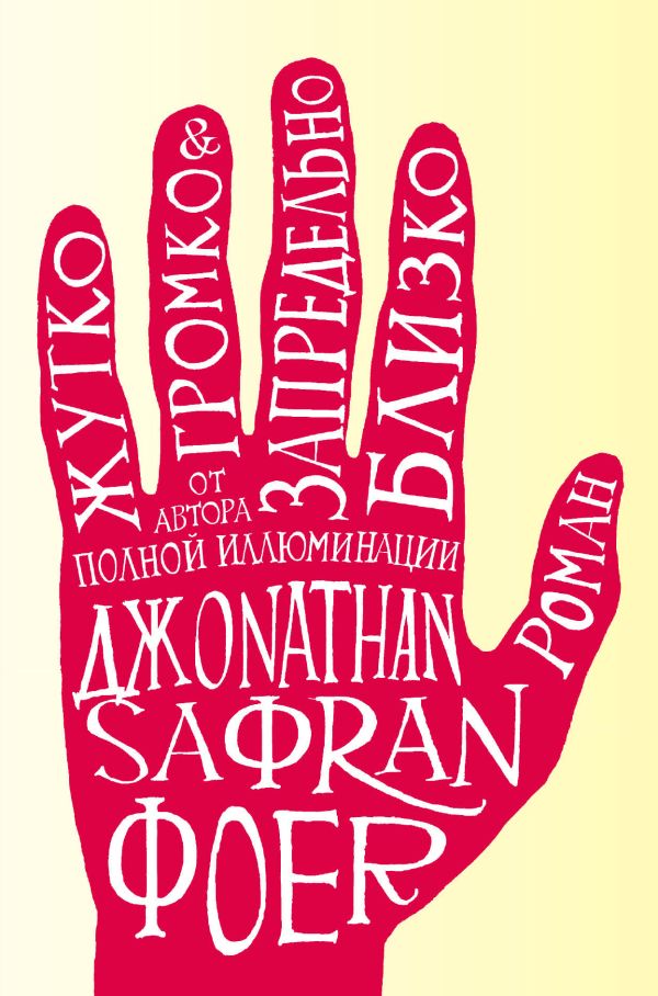 Жутко громко и запредельно близко  _ Çok Yüksek Ve Tuhaf Bir Şekilde Kapanıyor