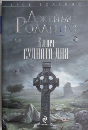 Ключ Судного дня  /Kıyamet Anahtarı