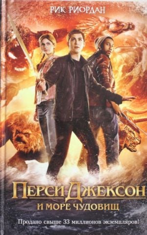 Перси Джексон и море Чудовищ (кинообложка)  /Percy Jackson Ve Canavarlar Denizi (Film Kapağı)