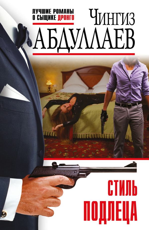 Стиль подлеца_ Alçak Tarzı