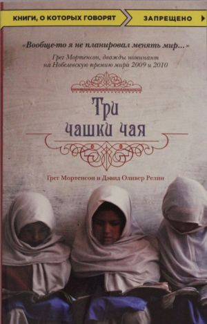 Три чашки чая  _ Üç Fincan Çay