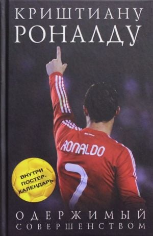 Криштиану Роналду. Одержимый совершенством + постер_ Cristiano Ronaldo. Mükemmellik + Posterli