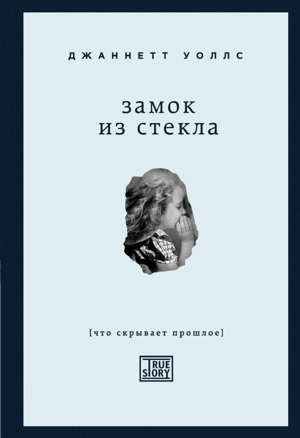 Замок из стекла. Что скрывает прошлое  _ Cam Kilidi. Geçmişi Gizleyen Nedir