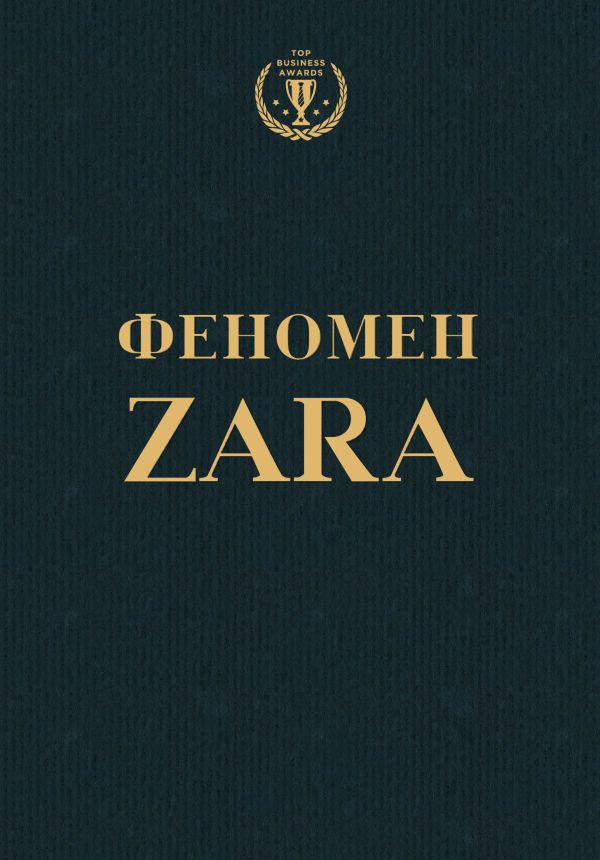 Феномен ZARA  _ Zara Fenomeni
