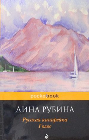 Русская канарейка. Голос  /Rus Kanaryası. Ses