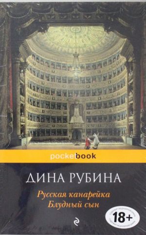 Русская канарейка. Блудный сын  /Rus Kanaryası. Savurgan Oğul