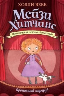 Пропавший изумруд (#2)  _ Eksik Emerald (#2)