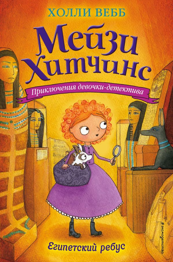 Египетский ребус (#7)_ Mısırlı Bilmece