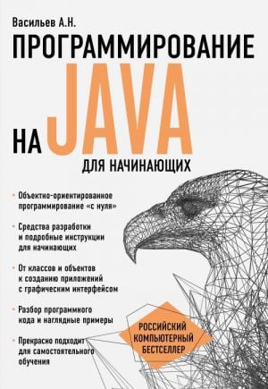 Программирование на Java для начинающих  /Yeni Başlayanlar İçin Java Programlama