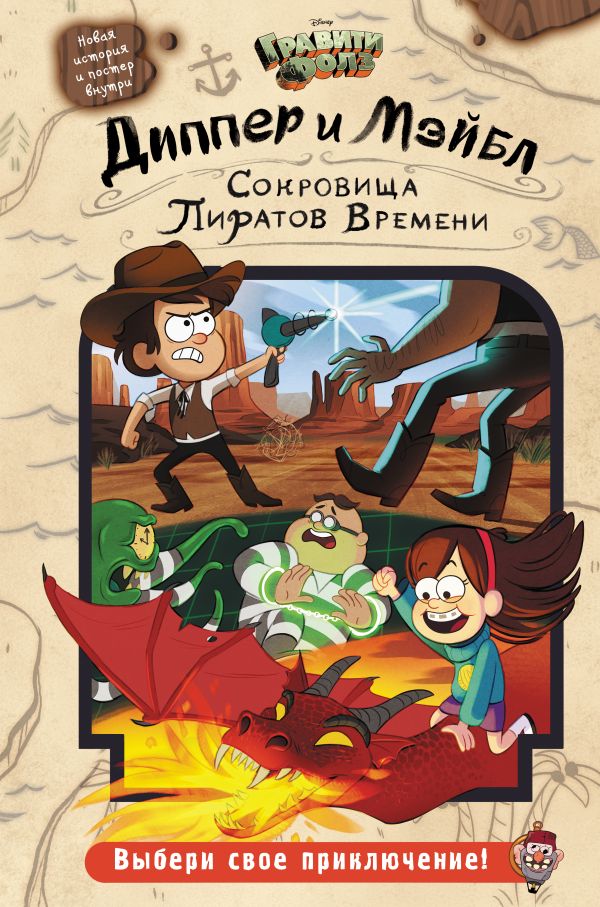 Сокровища Пиратов Времени  _ Zaman Korsanlarının Hazineleri