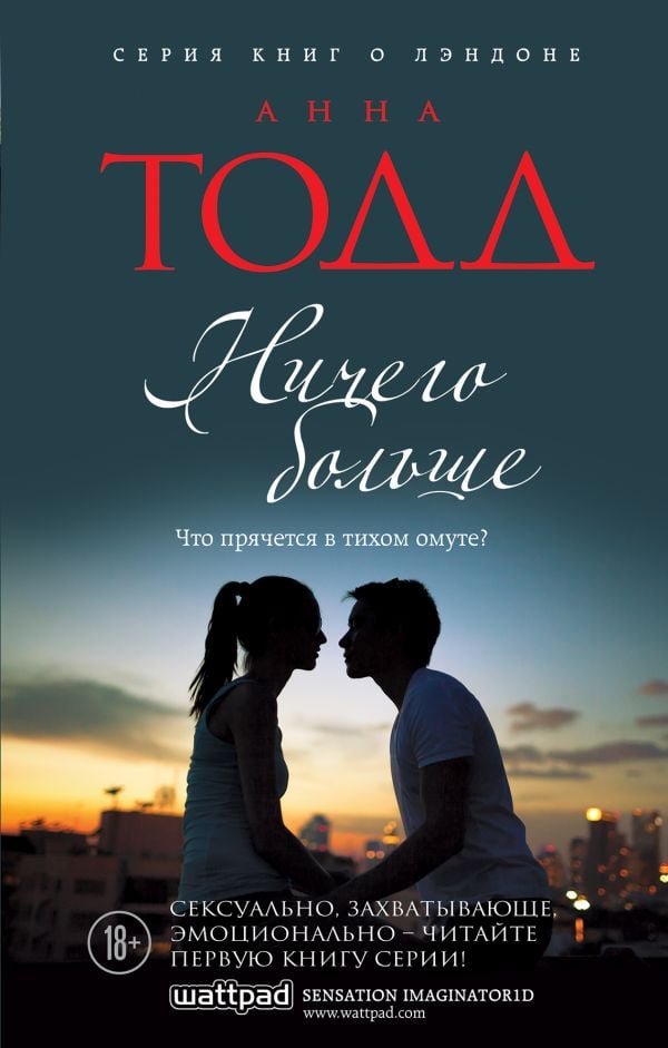 Ничего больше  _ Daha Fazlası