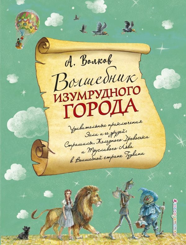 Волшебник Изумрудного города (ил. А. Власовой) (#1)  _ Emerald City Büyücüsü (Il. A. Vlasova) (#1)