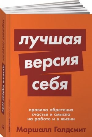 Лучшая версия себя: Правила обретения счастья и смысла на работе и в жизни + покет-серия  /Kendinizin En İyi Versiyonu: İş Yerinde Ve Hayatta Mutluluk Ve Anlam Bulma Kuralları + Cep Serisi